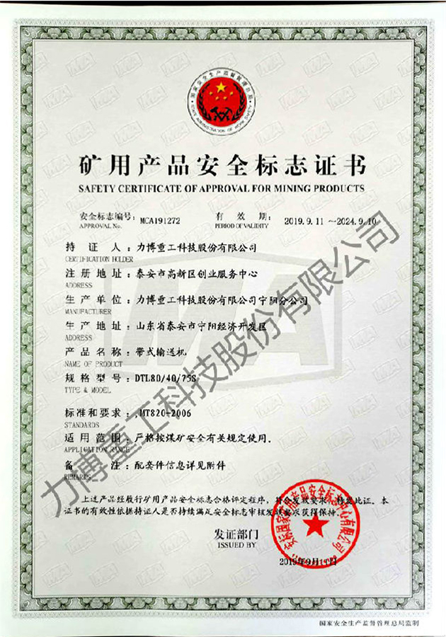 矿用产品安全标志证书--MCA191272