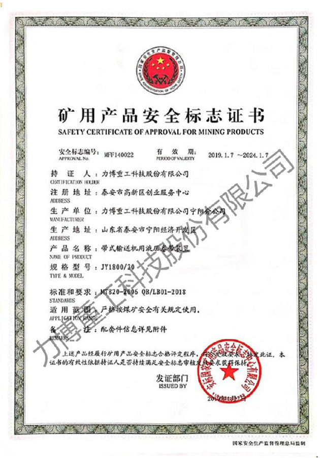 矿用产品安全标志证书--MFF140022