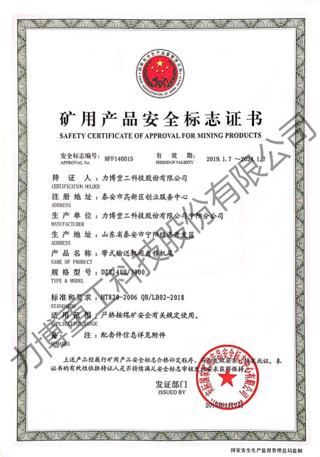 矿用产品安全标志证书--MFF140015
