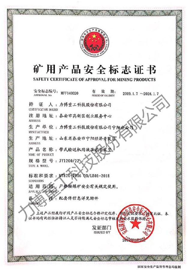 矿用产品安全标志证书--MFF140020