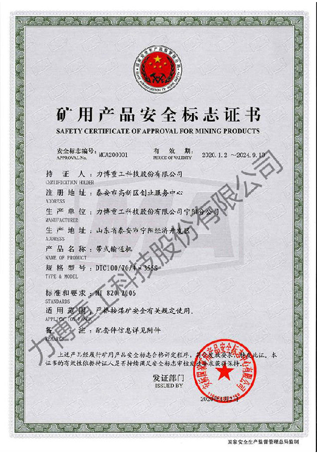 矿用产品安全标志证书--MCA200001