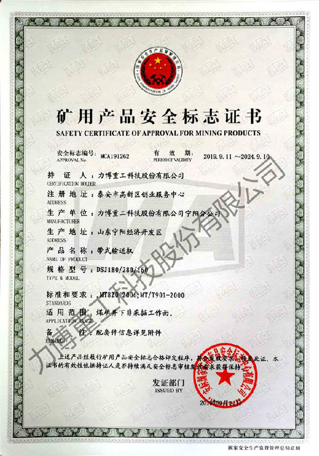 矿用产品安全标志证书--MCA191262