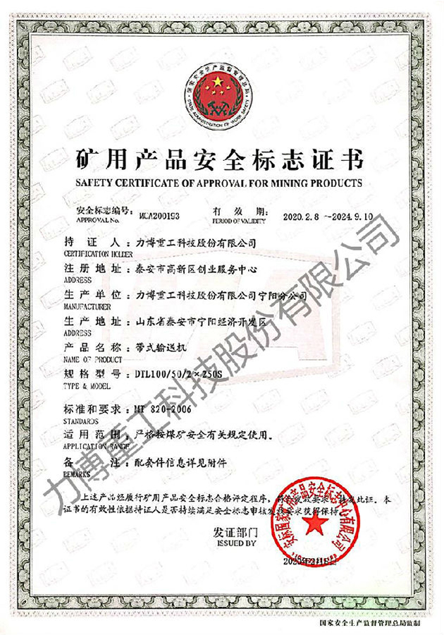 矿用产品安全标志证书--MCA200193