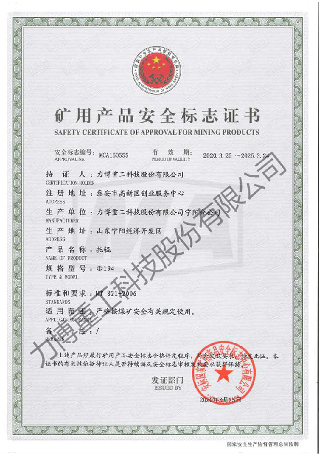 矿用产品安全标志证书--MCA150555
