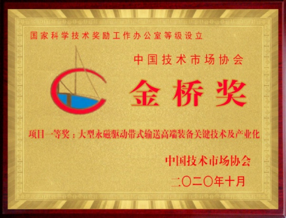 中国技术市场协会金桥奖项目一等奖