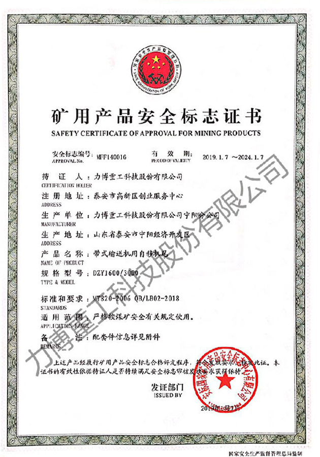 矿用产品安全标志证书--MFF140016
