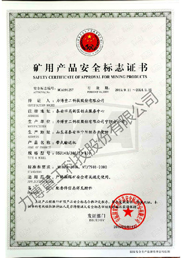 矿用产品安全标志证书--MCA191257