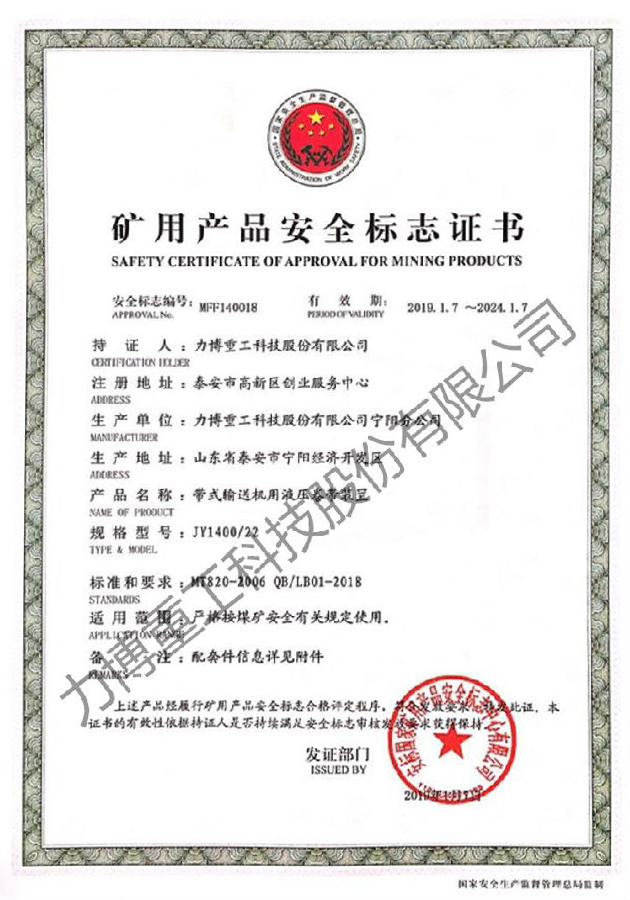 矿用产品安全标志证书--MFF140018