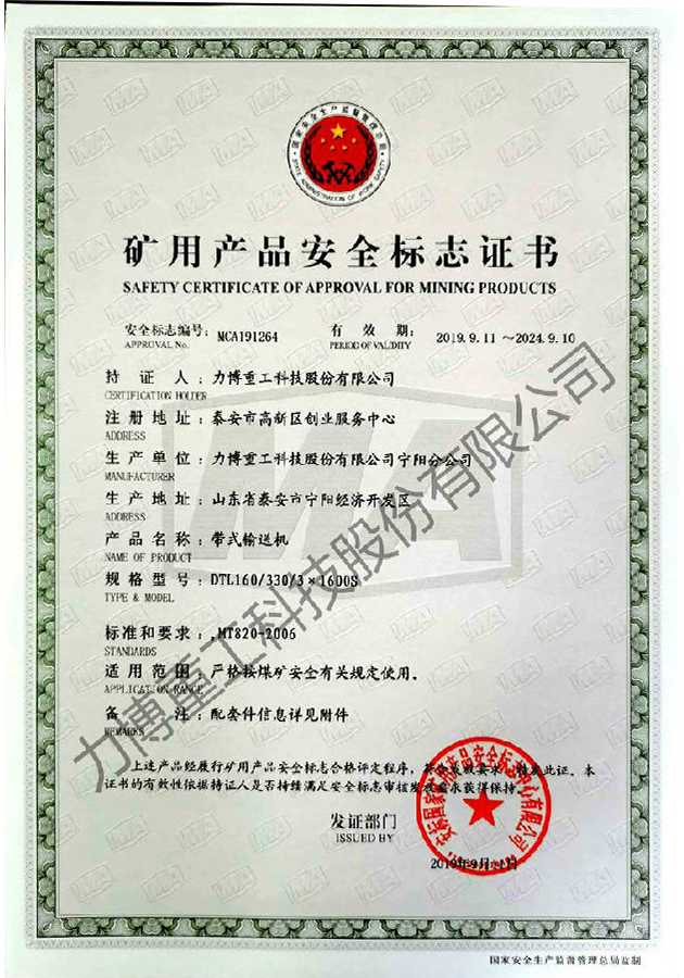 矿用产品安全标志证书--MCA191264