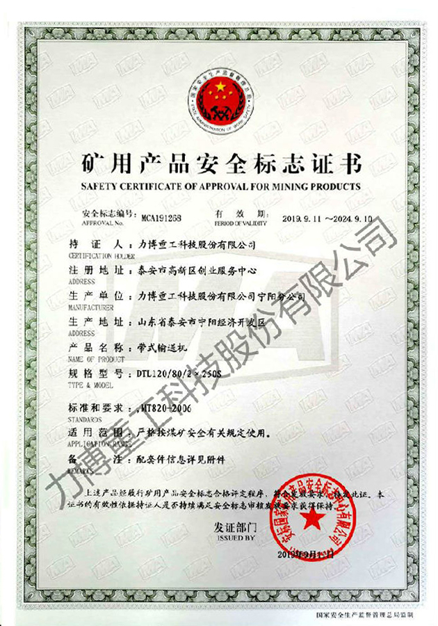 矿用产品安全标志证书--MCA191268