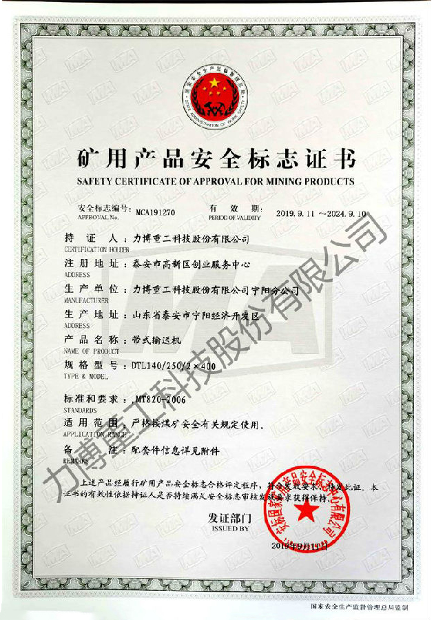 矿用产品安全标志证书--MCA191270