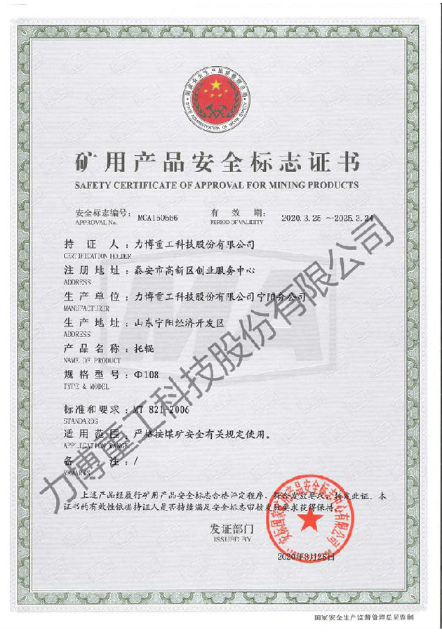 矿用产品安全标志证书--MCA150556