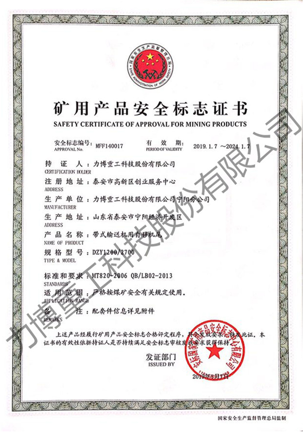 矿用产品安全标志证书--MFF140017