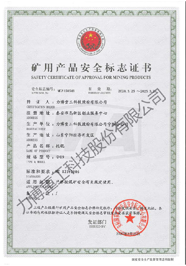 矿用产品安全标志证书--MCA150549