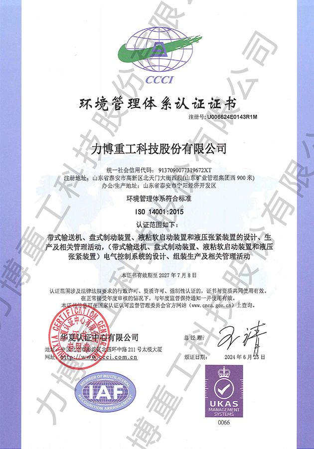 环境管理体系认证证书ISO 14001:2015