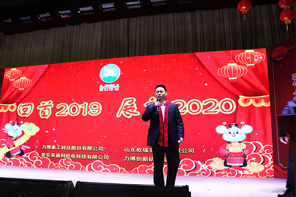 公司董事长在2019年公司年会上发表新年致辞